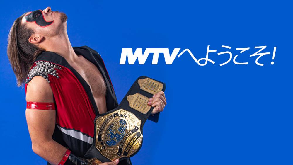 IWTVへようこそ!